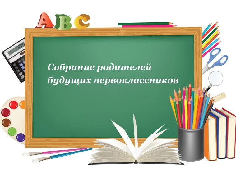 ⚡️Уважаемые родители будущих первоклассников!  📚23 апреля в МБОУ «Образовательный комплекс «Пущино»,