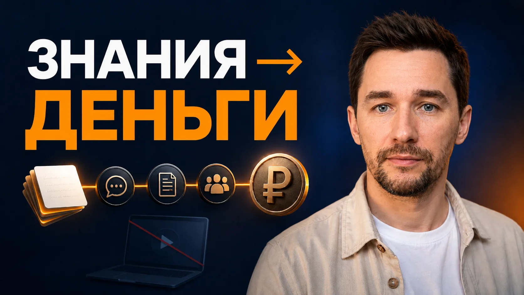 Если ты умеешь решать конкретную проблему и хочешь зарабатывать на этом через блог, у т...