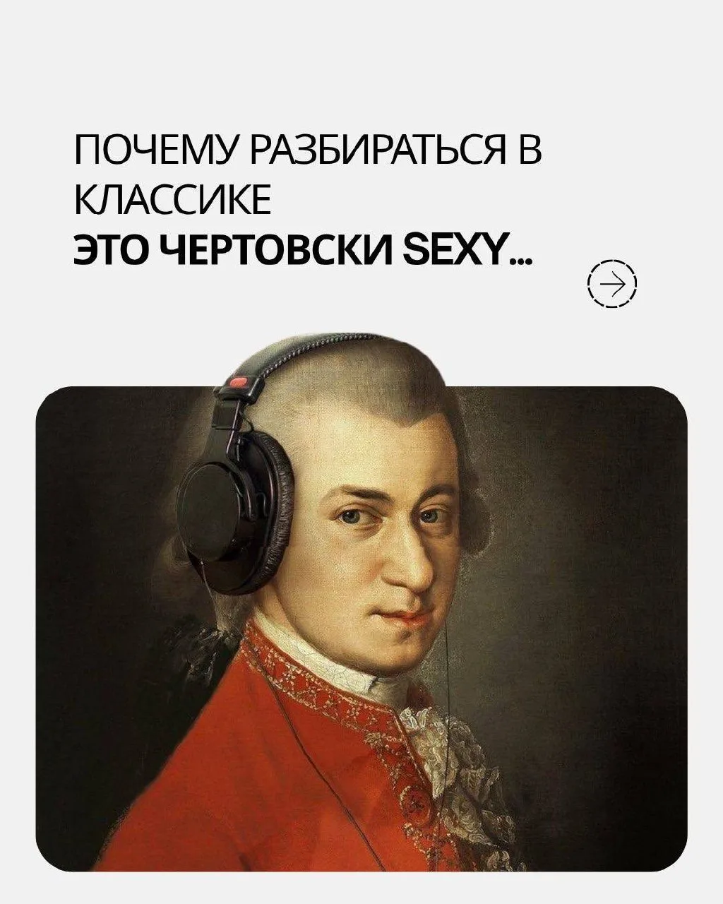 Мы уверены только в одном: человек, который умеет наслаждаться музыкой, всегда немного ...