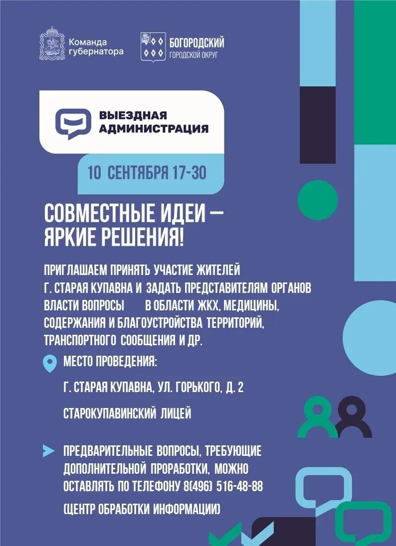 10 сентября в 17:30 пройдёт выездная работа руководителей администрации Богородского ок...