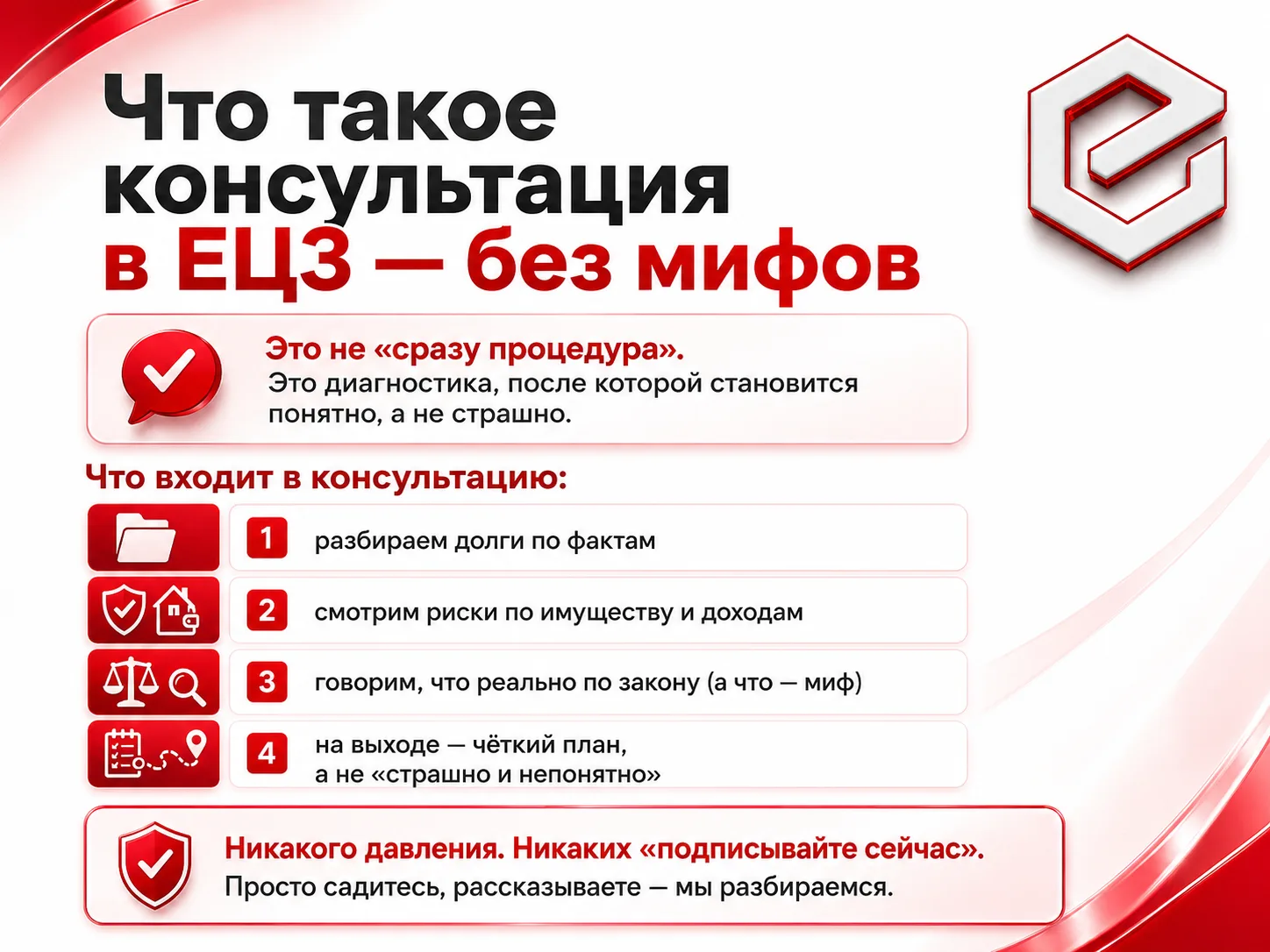 ❗️Что такое консультация в ЕЦЗ — без мифов.
