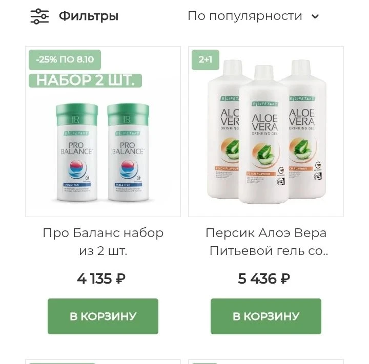 Доброе утро, ВНИМАНИЕ ‼️ На алоэ-персик сегодня продлили акцию до 17.00 нашего времени.