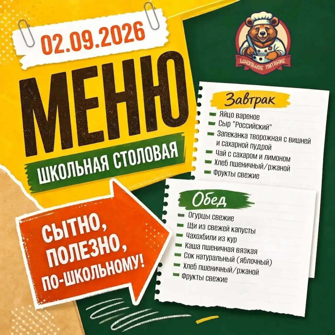 МЕНЮ 🔅