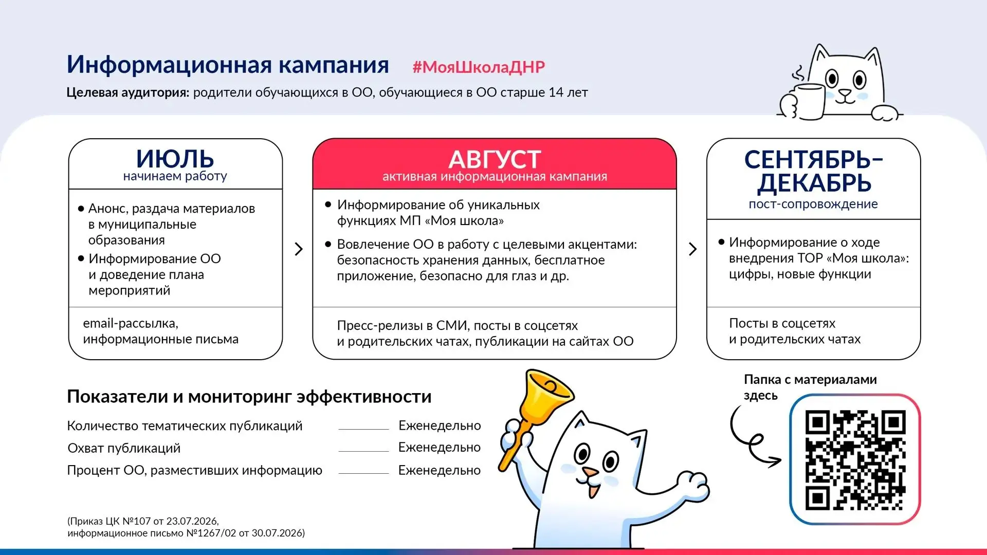 #МояШколаДНР
