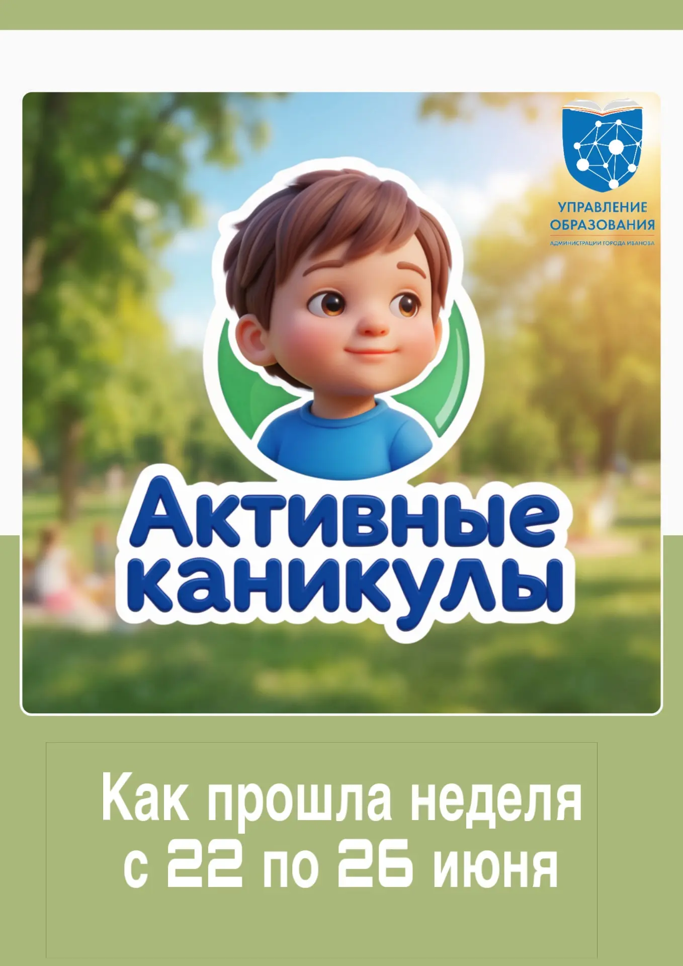 🕹️ Активные каникулы — 2026: игры нашего двора, квесты и путешествие во времени