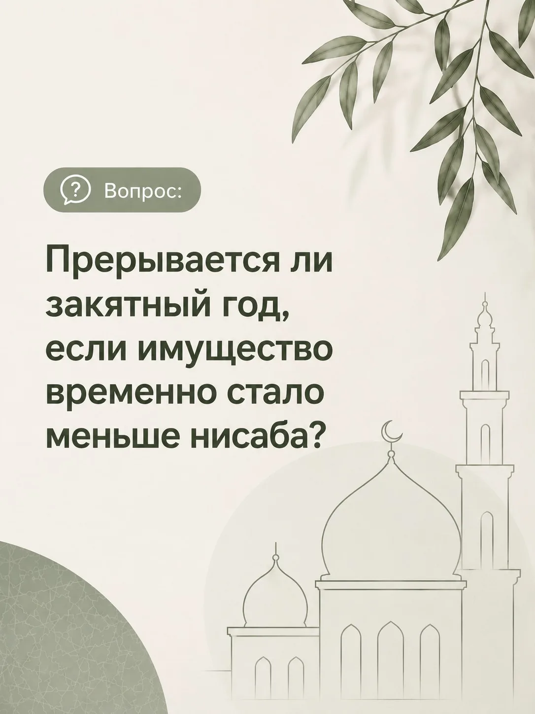 ❓ Вопрос: