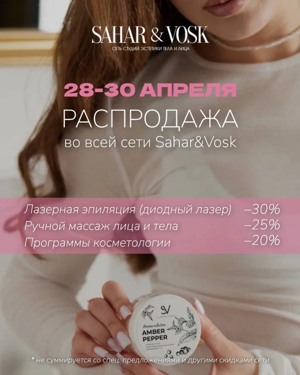 🔥 РАСПРОДАЖА АБОНЕМЕНТОВ В SAHAR&VOSK