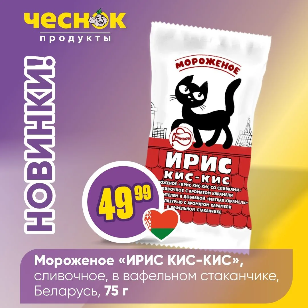 НОВИНКИ В «ЧЕСНОКЕ» 🤩   Очередная порция еженедельных новинок уже ждет вас на полках ваших любимых м