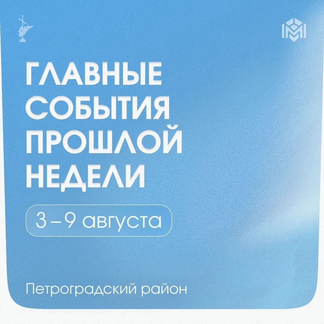 Вспомним главные события прошлой недели