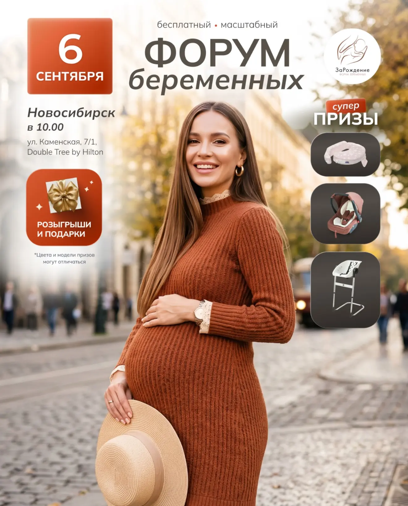 БЕРЕМЕННЫЕ НОВОСИБИРСКА, ЭТО СОБЫТИЕ ДЛЯ ВАС! 🌷