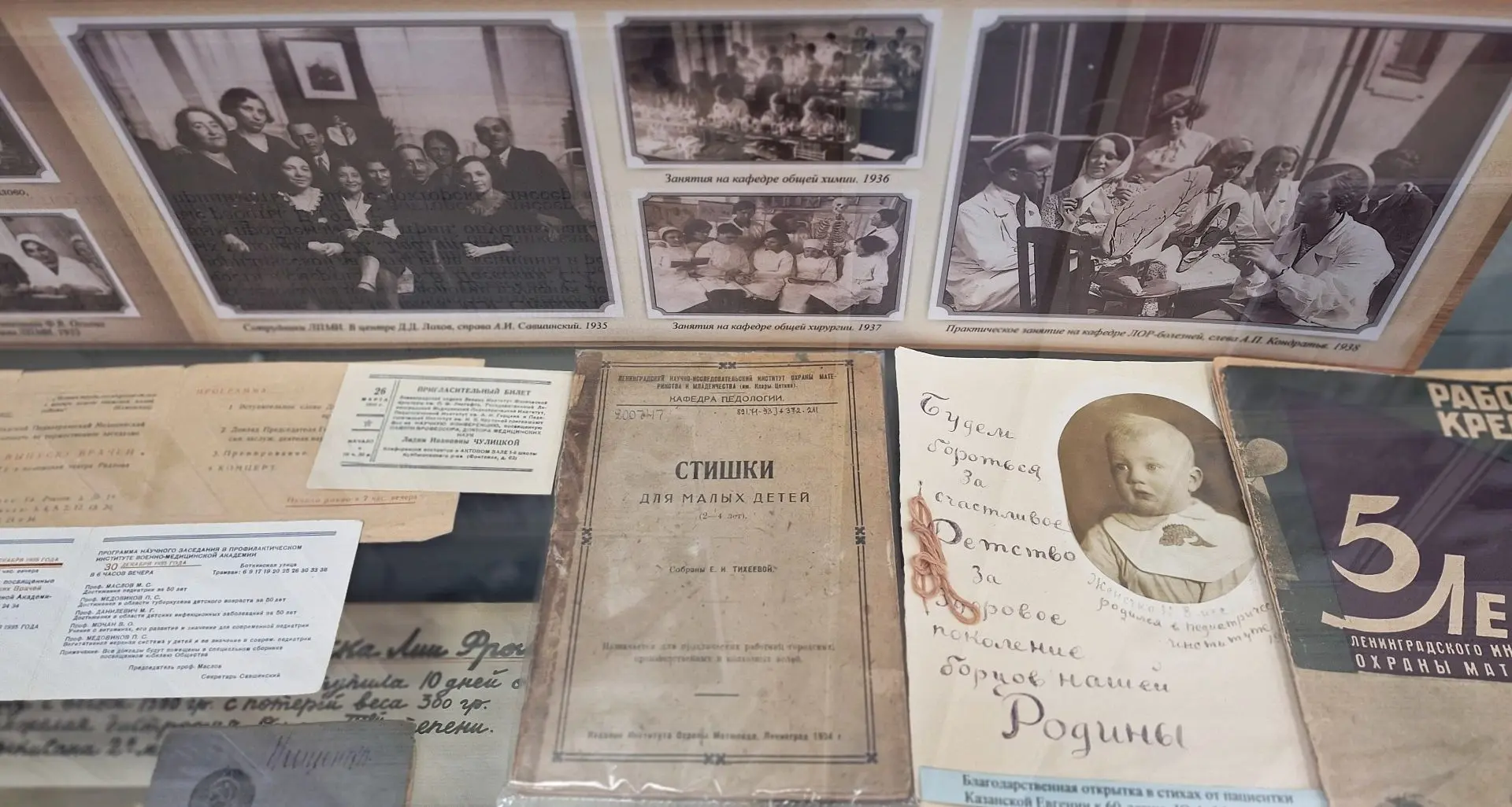 Почти детективная история путешествия артефакта из прошлого века в Педиатрический университет
 
Сотр