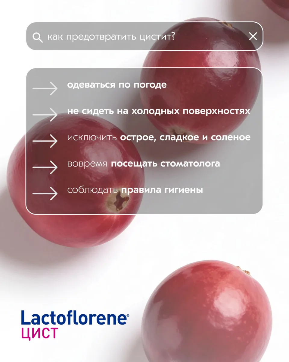 Как предотвратить появление цистита? 🙌
 
Цистит — проблема, с которой хотя бы раз сталкиваются мн