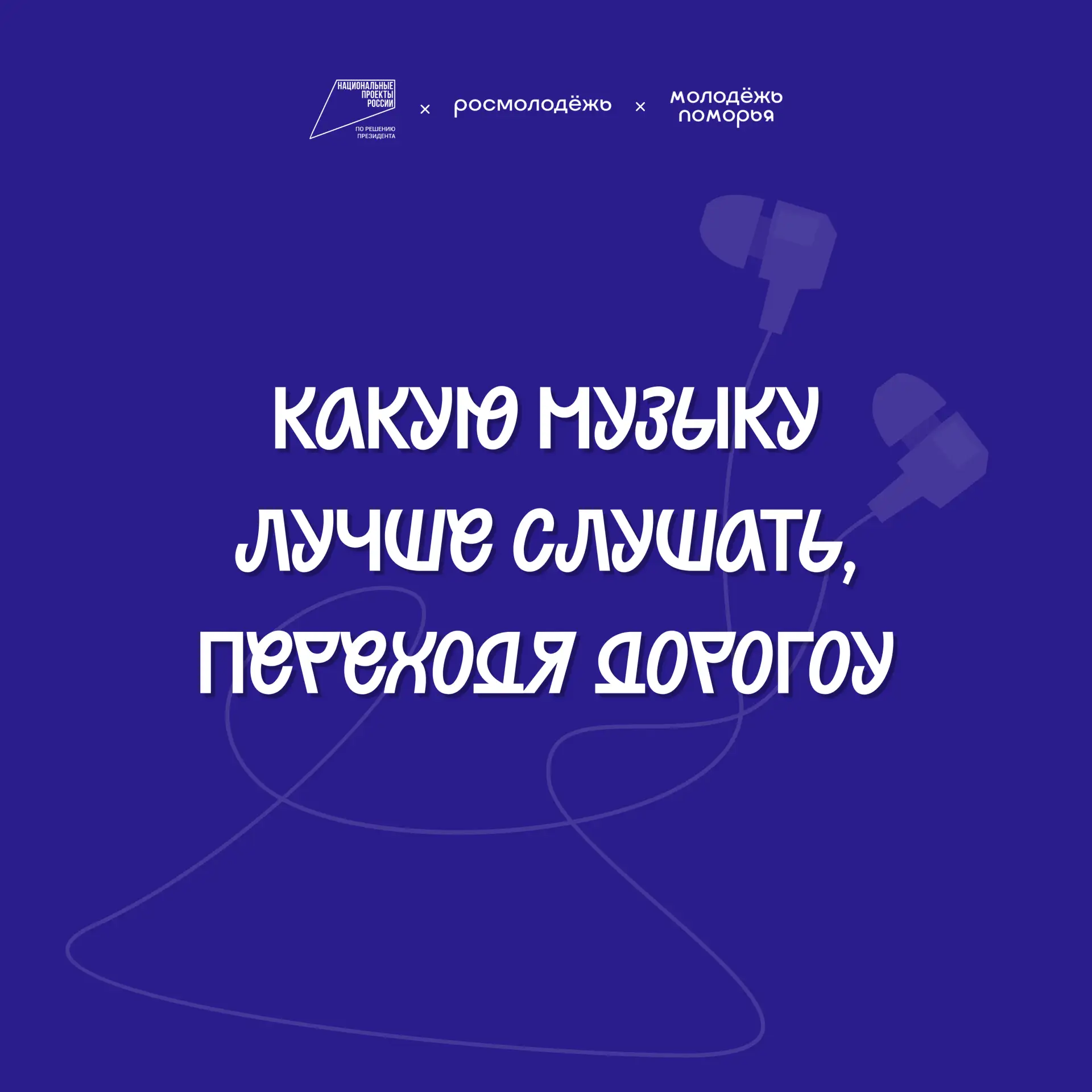 👀 Уже собрал плейлист?