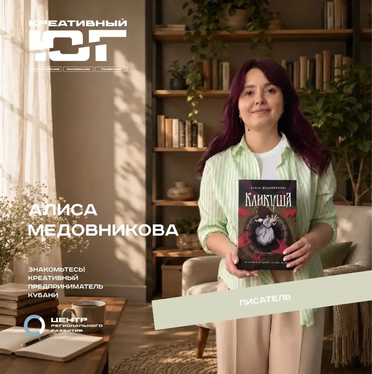 📚 Ищете книги, от которых сложно оторваться?

На Кубани создают не только картины, музыку и дизайн,