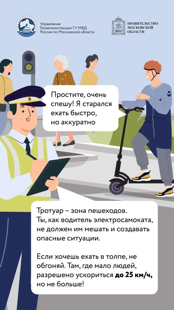 Уважаемые родители и учащиеся! Напоминаем о важности соблюдения правил безопасной езды на электросам