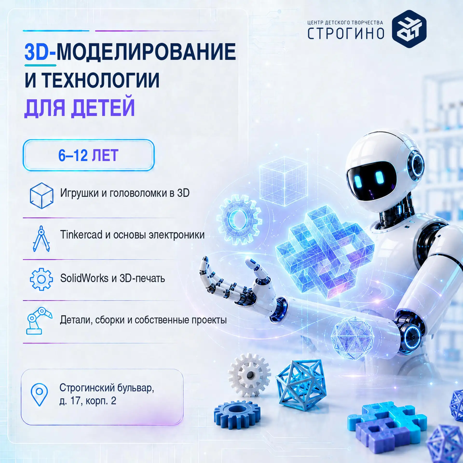 Приглашаем юных изобретателей на занятия!