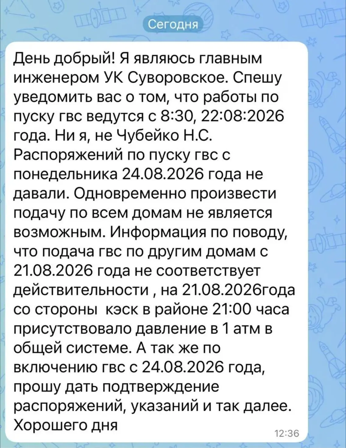 Разъяснение по поводу подачи горячей воды от главного инженера УК Суворовское.