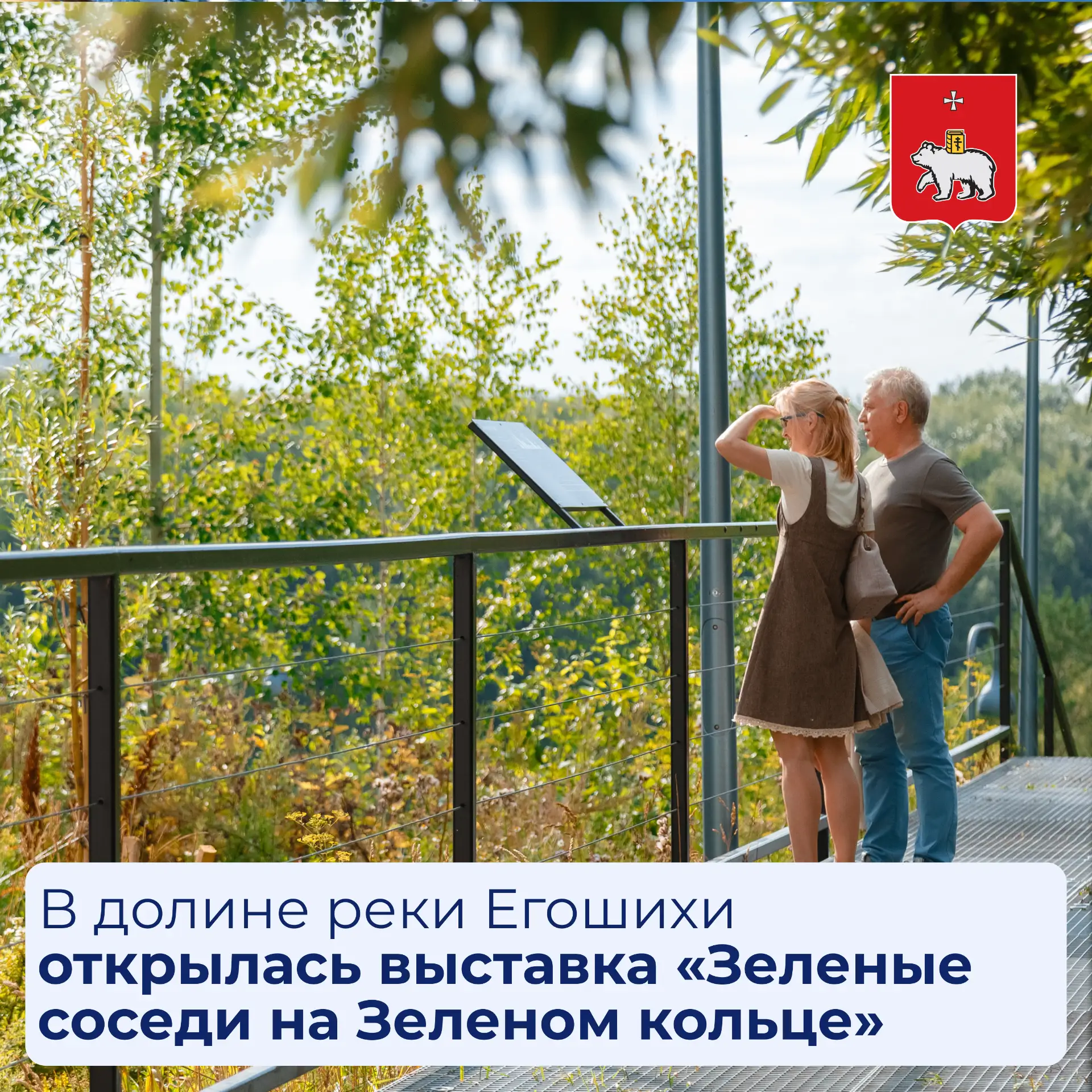 Наши парки стали ещё интереснее! В пространстве «Зеленого кольца» открылась познавательная выставка 