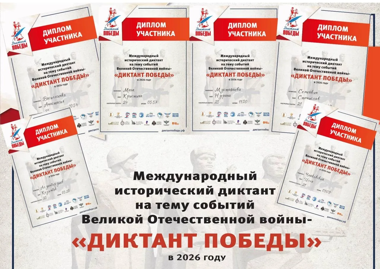 🕯 Всероссийская акция «Диктант Победы 2026»  24 апреля вся страна вновь объединилась в едином порыве