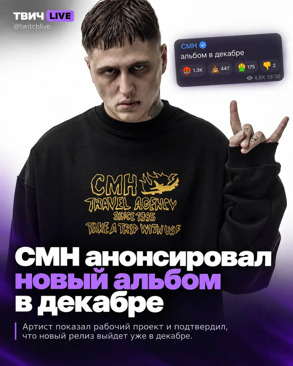 CMH выпустит новый альбом уже в декабре! 🥳