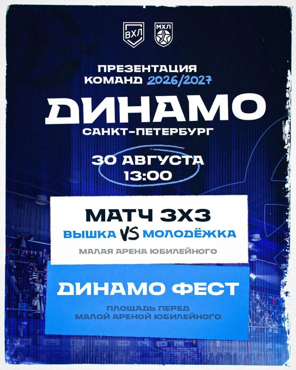 ⚡️ ПРЕЗЕНТАЦИЯ «ДИНАМО САНКТ-ПЕТЕРБУРГ» 2026/2027 ⚡️