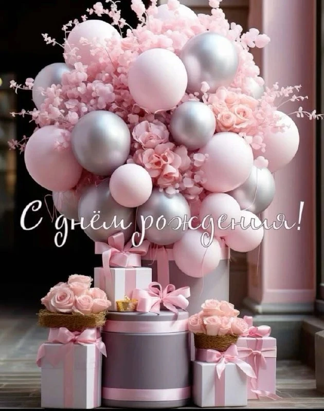 🌷 Приглашаем посетить канал "С Днем Рождения"! 🎉