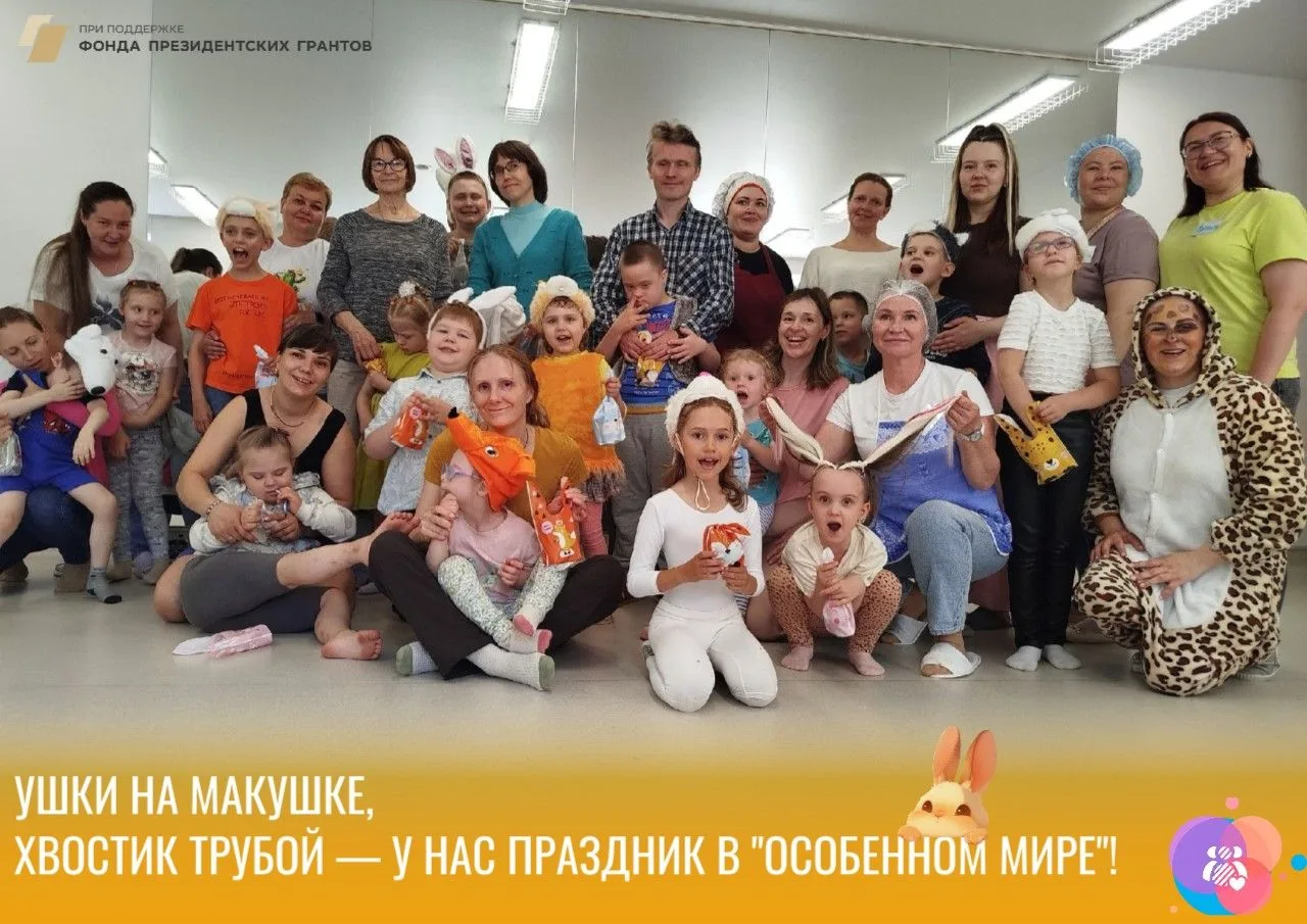 🦊 Ушки на макушке, хвостик трубой — у нас праздник в „Особенном мире“! 🐾                          