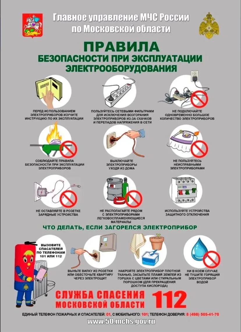 🚨 Уважаемые родители, минутка безопасности! 🔌