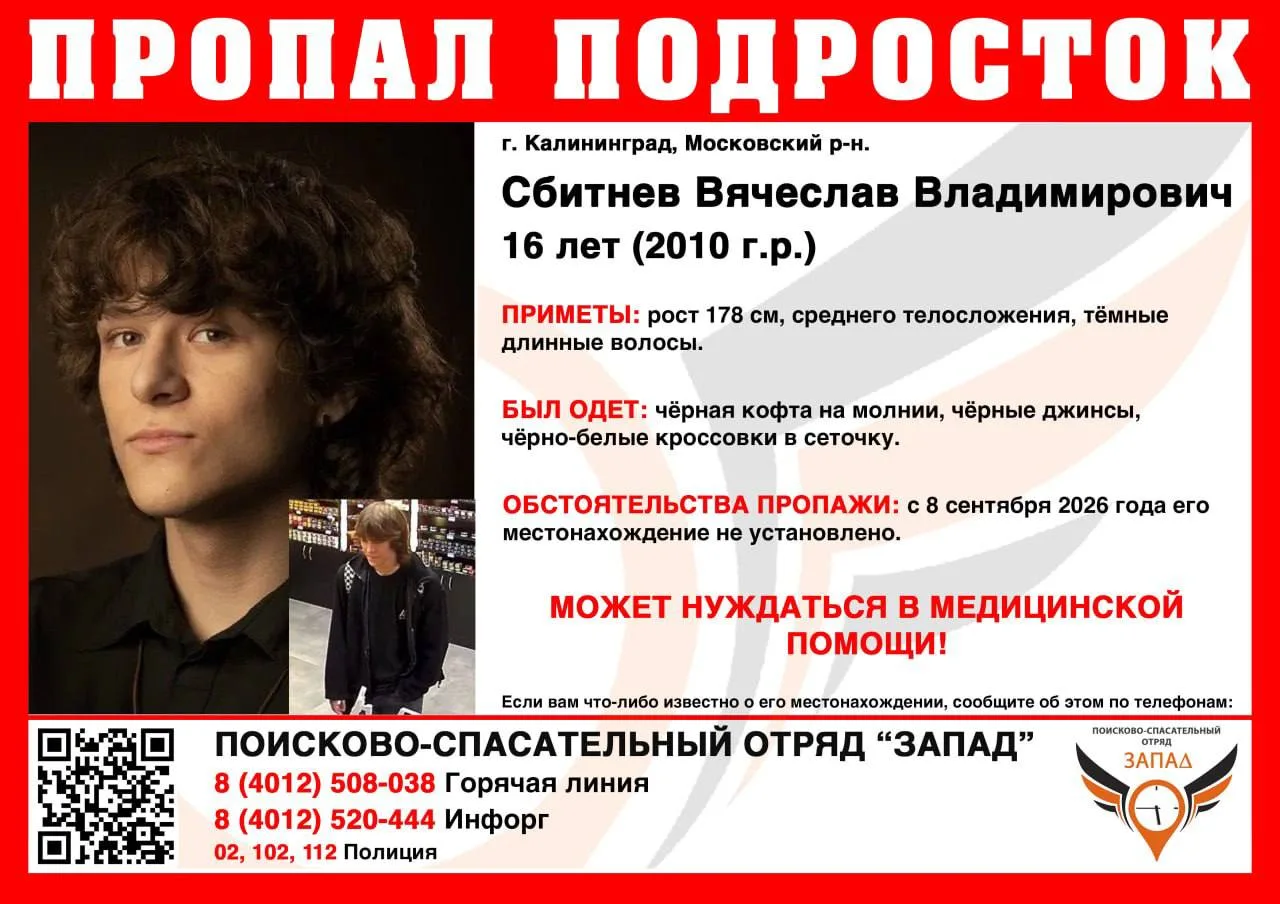 Добровольцев просят подключиться к поискам 16-летнего Вячеслава Сбитнева.
