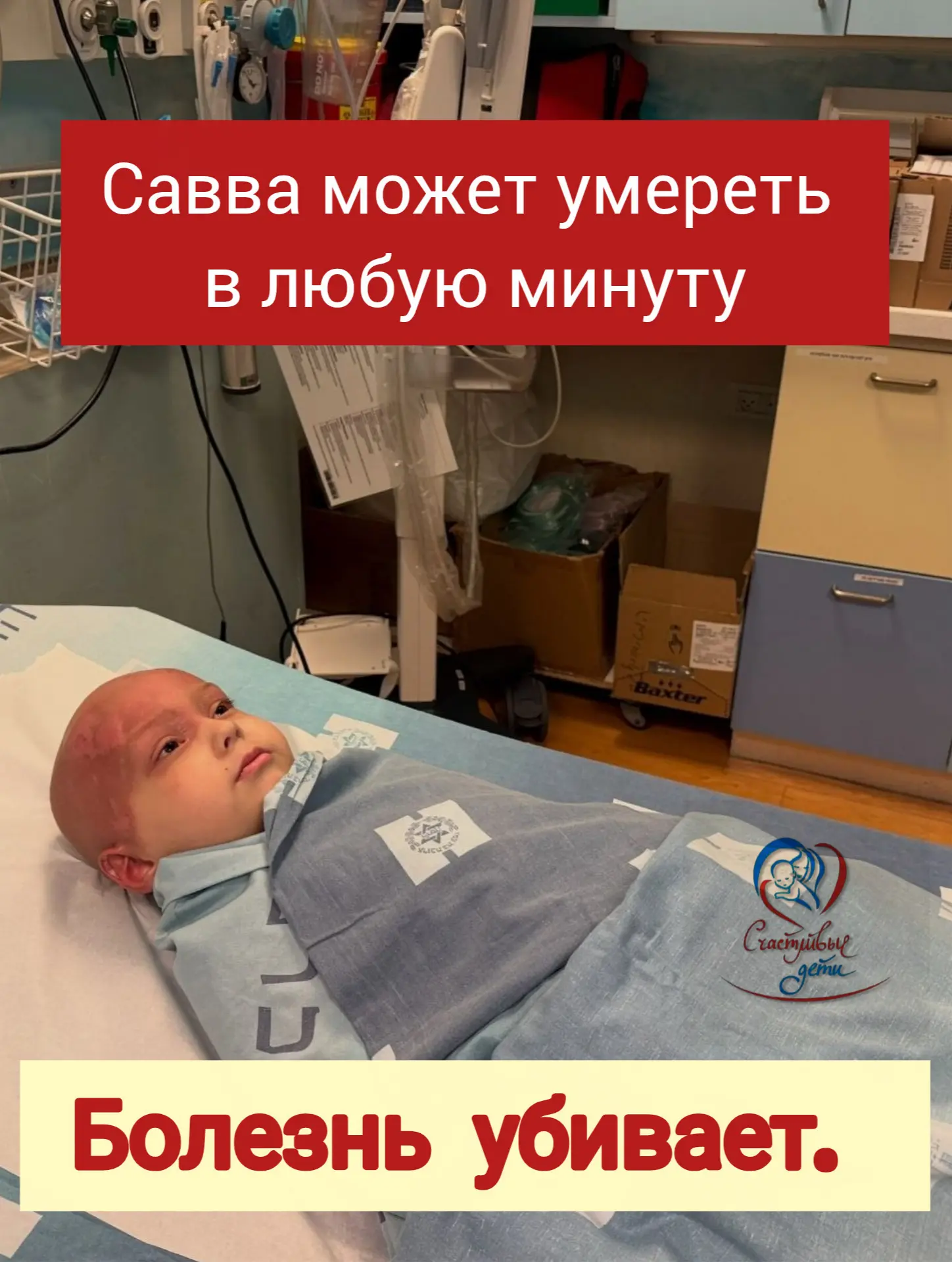Сегодня мы с не очень хорошими новостями. У семьи перед клиникой есть долг в размере 30...