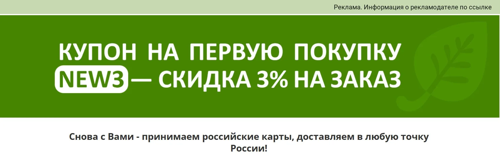 🌿iHerb снова доставляет в Россию и принимает Российские карты!