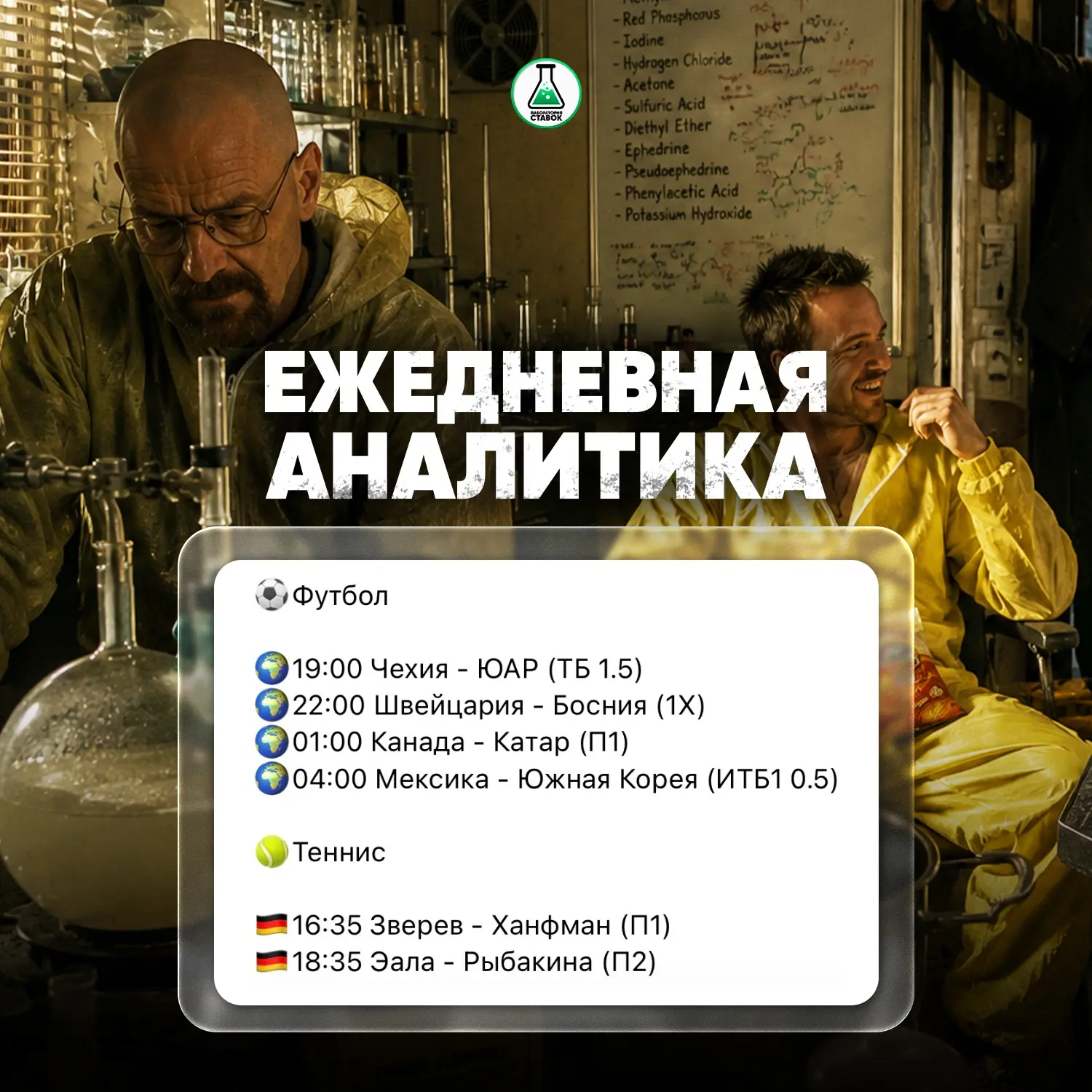 Уолтер в работе!👨🏻‍🔬