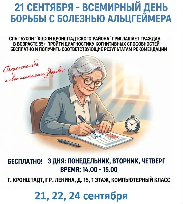 21 сентября - Всемирный день борьбы с болезнью Альцгеймера. Наш Комплексный центр (СПб ...