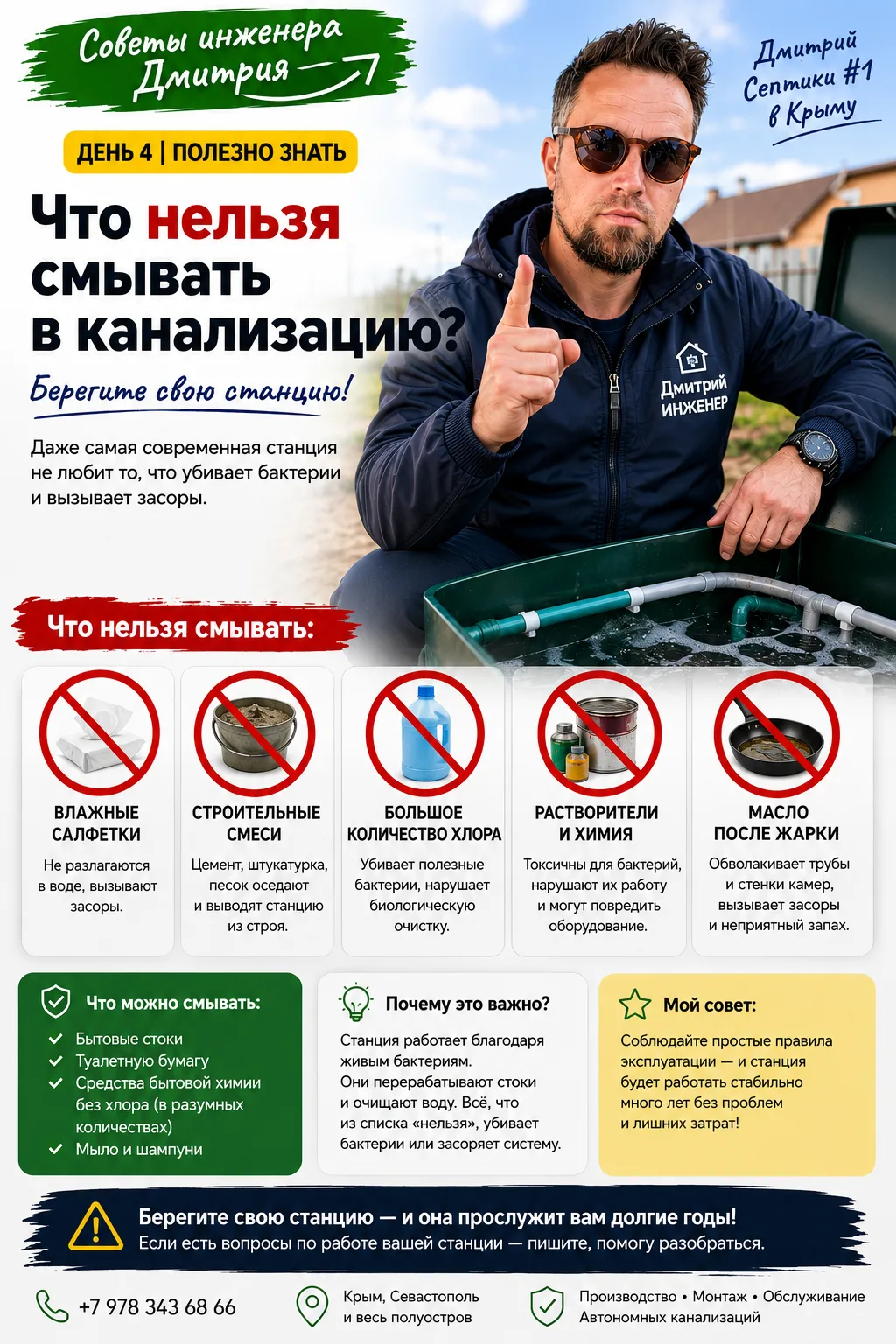 🟢 Советы инженера Дмитрия