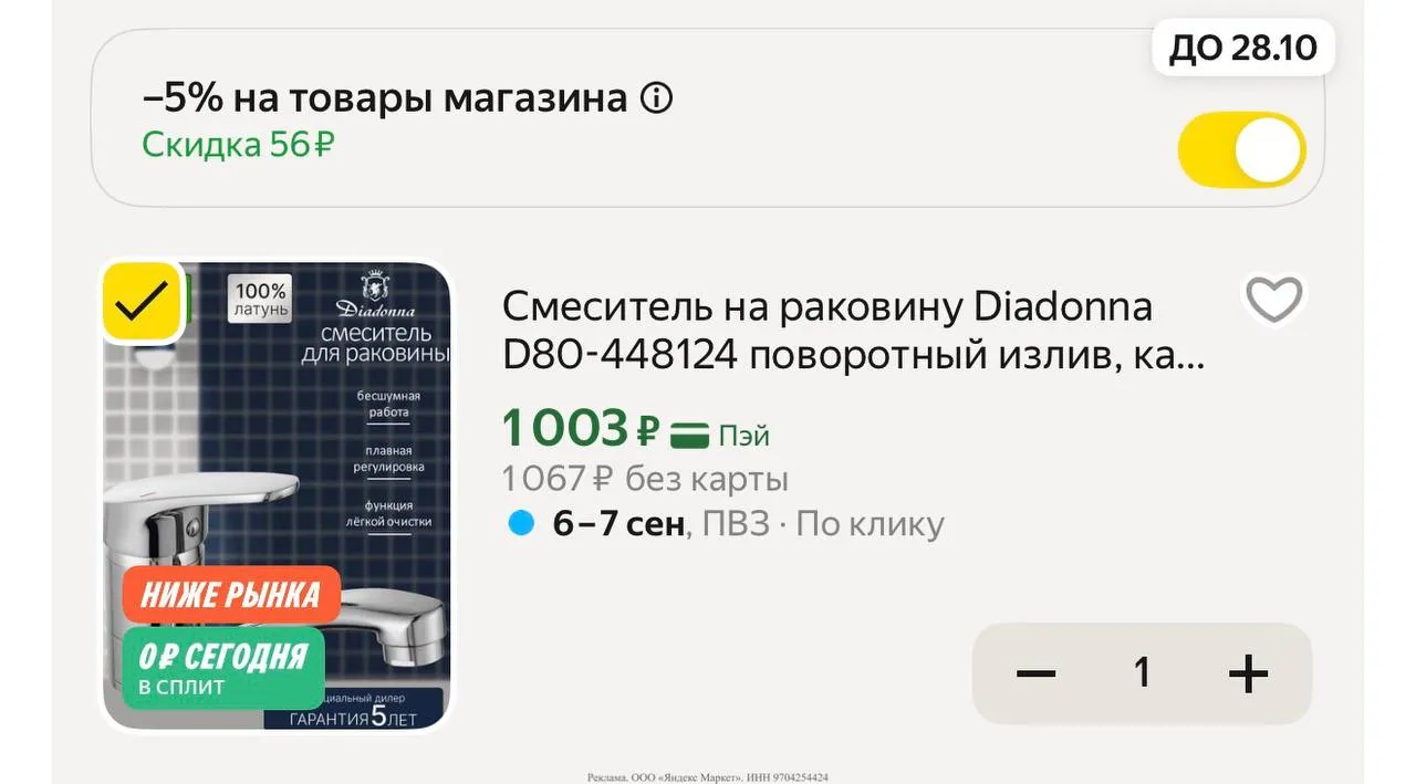 Яндекс маркет