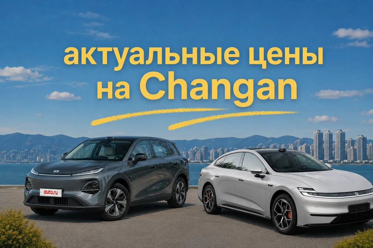 🔥 Актуальные цены на Changan Q05 и A06 под ключ!