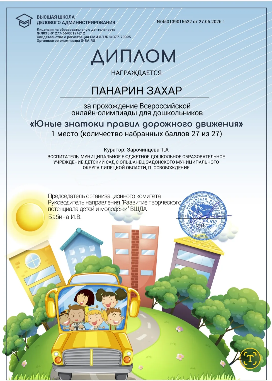 🏆 Наши дошколята — настоящие знатоки безопасности!