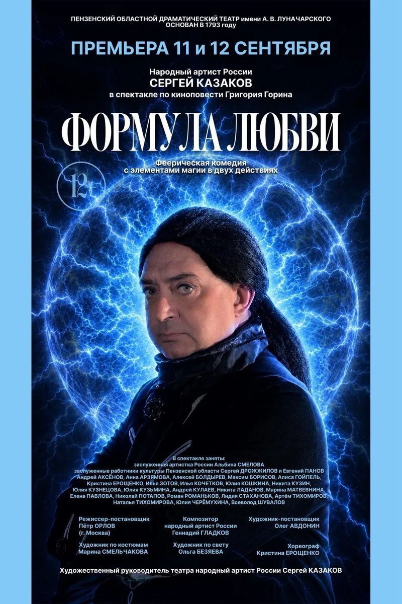 ПЕРВАЯ ПРЕМЬЕРА 234-го ТЕАТРАЛЬНОГО СЕЗОНА!