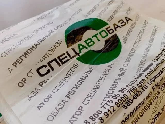 Спецавтобаза будет производить выдачу пакетов для мусора.