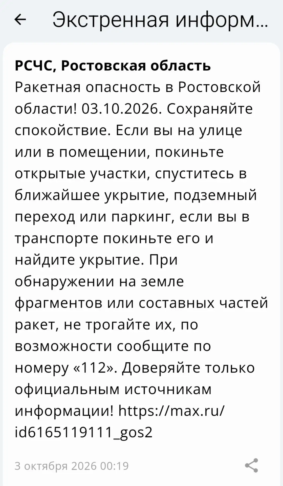 🔴 ❗️ 🚀 РСЧС: В Ростовской области объявлена ракетная опасность!