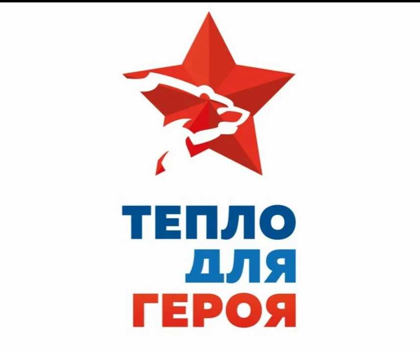 В преддверии Дня Защитника Отечества стартовала Всероссийская благотворительная акция «...