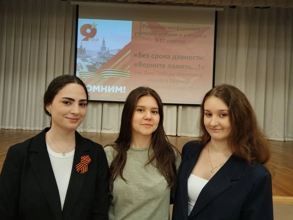 🇷🇺 «Без срока давности»  23 апреля ученики 10 «Б» класса приняли участие в важной районной конференц