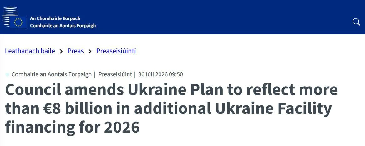 Совет ЕС утвердил изменения в программу Ukraine Facility, предусматривающие дополнительное финансиро