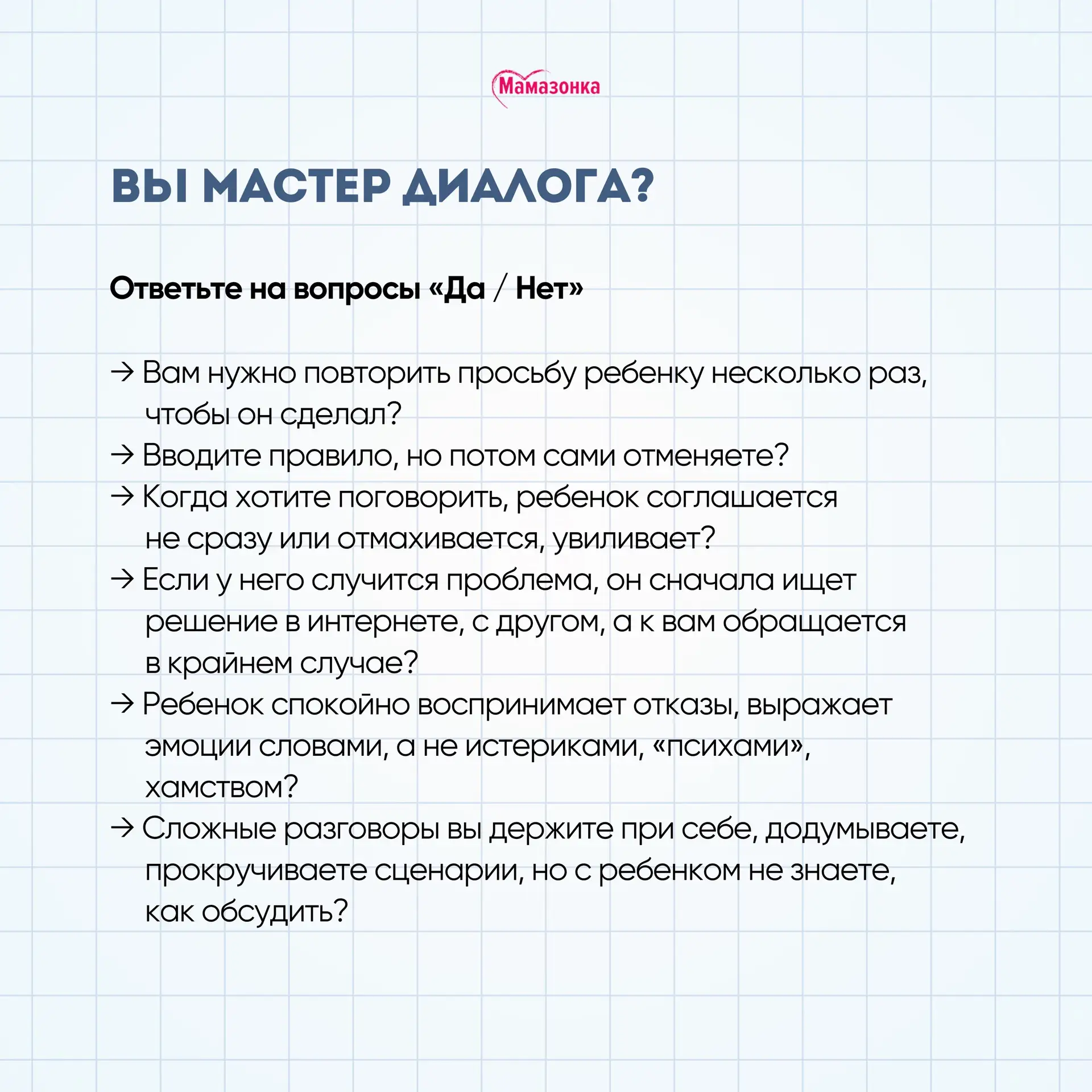 👀 ТЕСТ – вы мастер диалога или нет?