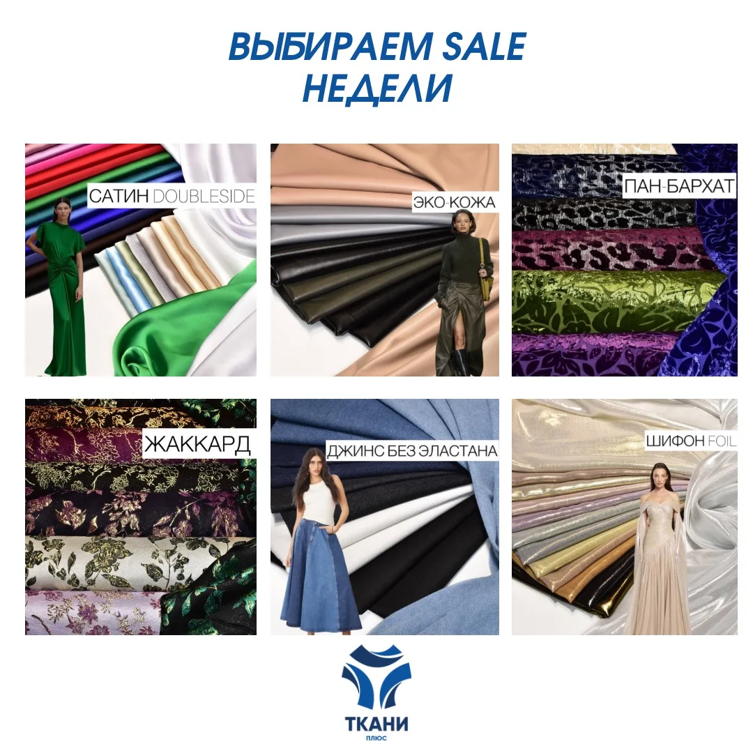 ❣️ГОЛОСУЕМ ЗА SALE НЕДЕЛИ❣️