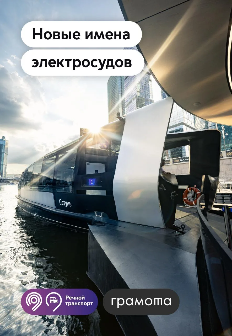 🛥️ Следующие электросуда будут названы в честь исторических местностей и слобод Москвы