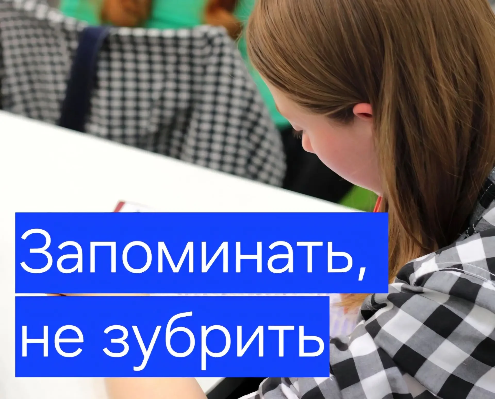 🧠 Как запоминать информацию быстрее: простые техники, которые реально работают!

❗️ Повторение с ин