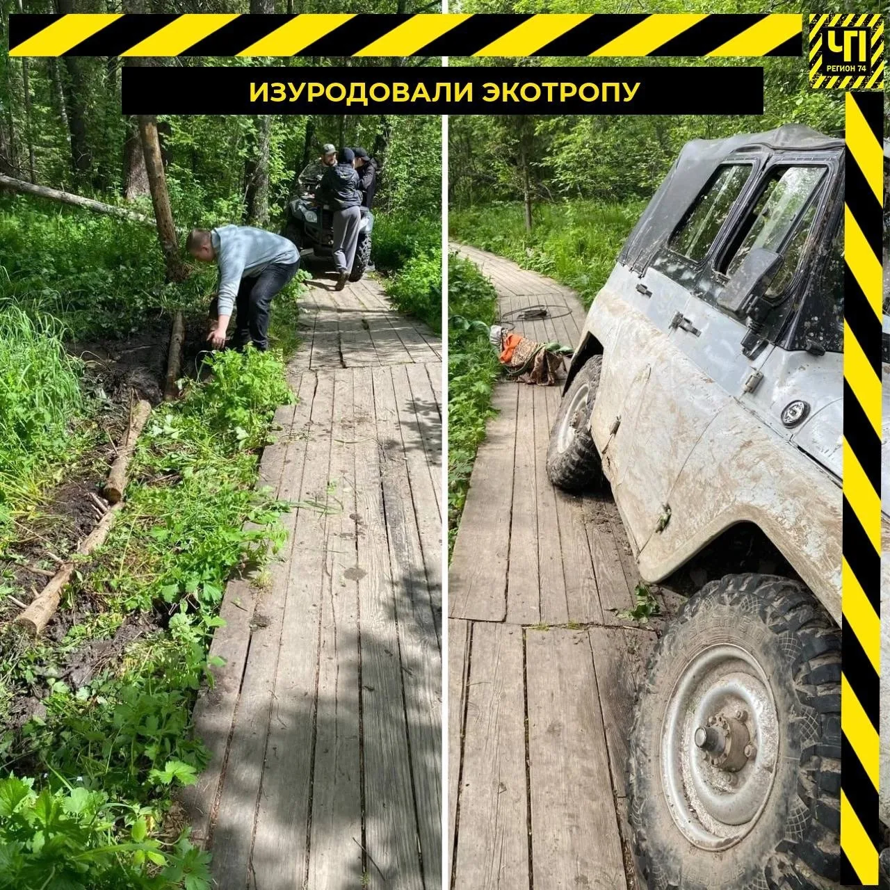🤬 Изуродовали тропу в национальном парке «Зюраткуль»