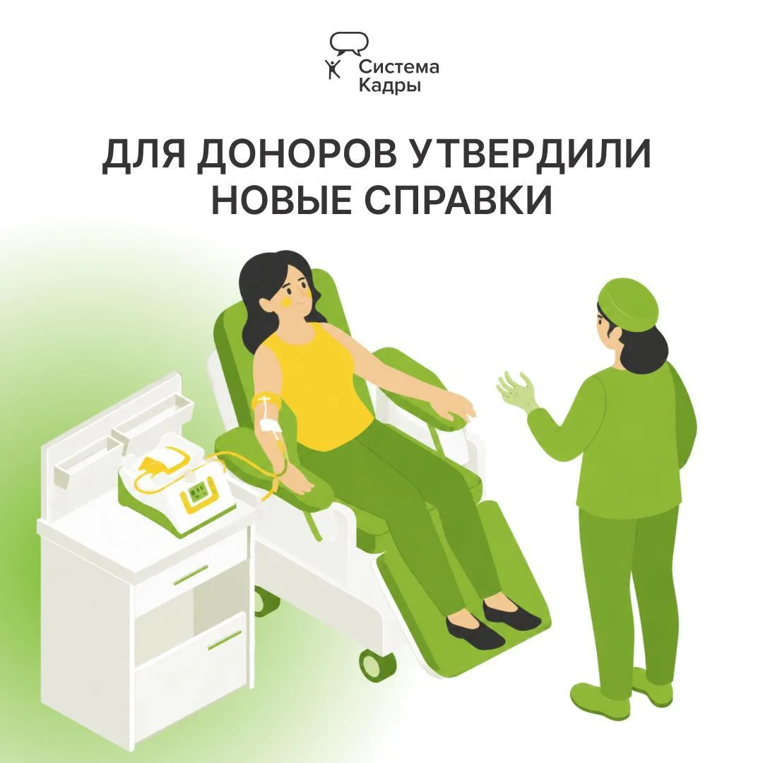Для доноров утвердили единые формы медицинских справок 📃