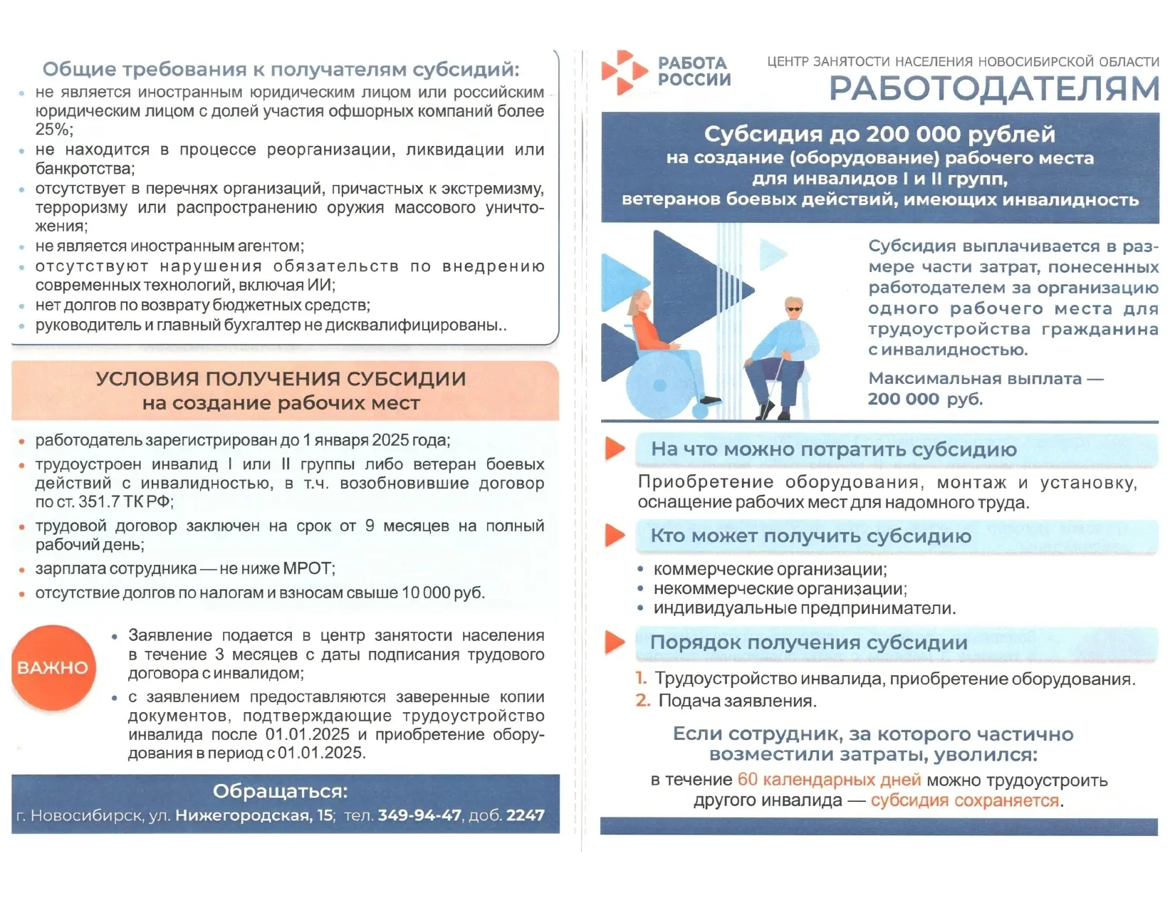 ГКУ ЦЗН Новосибирской области информирует